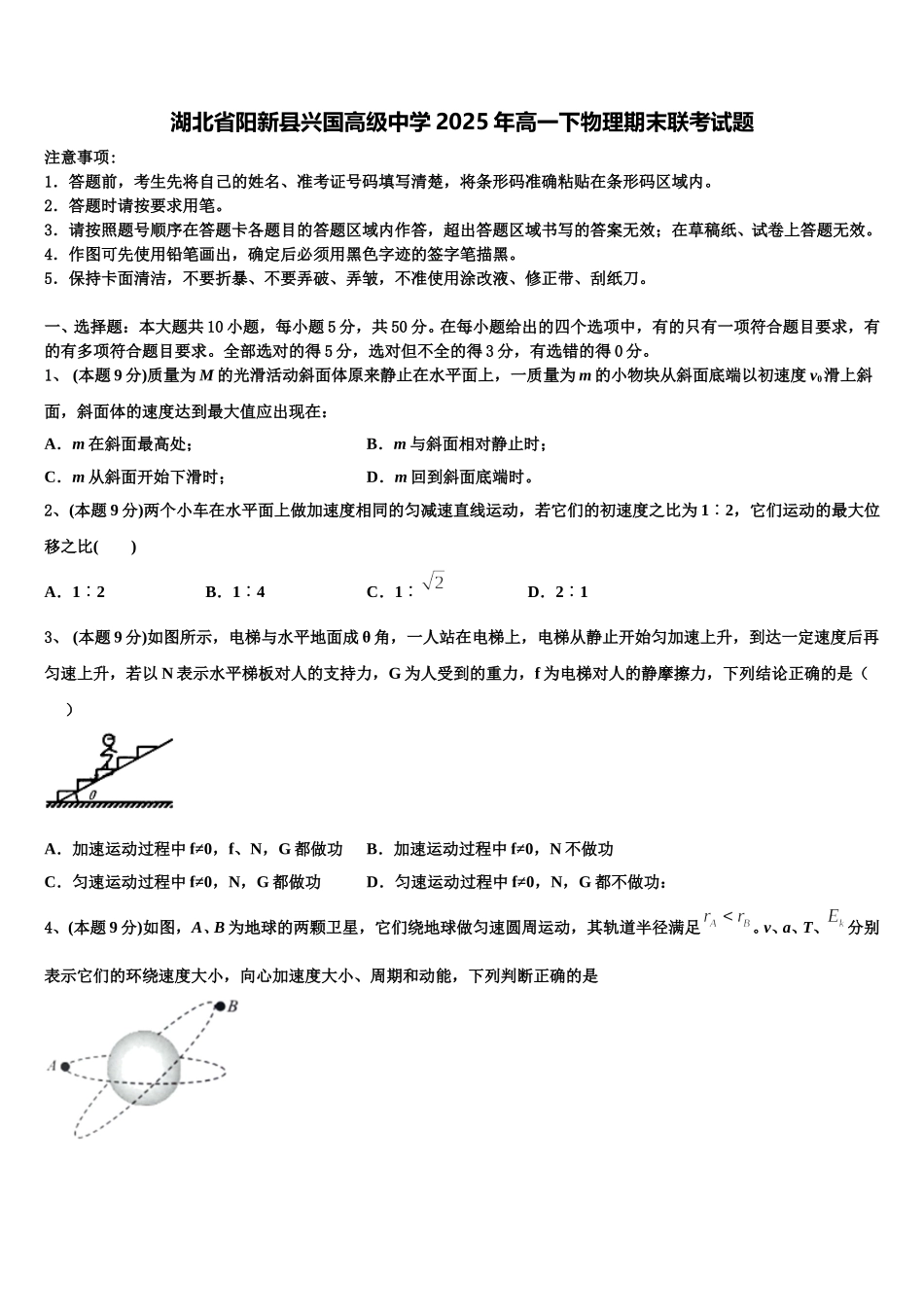 湖北省阳新县兴国高级中学2025年高一下物理期末联考试题含解析_第1页