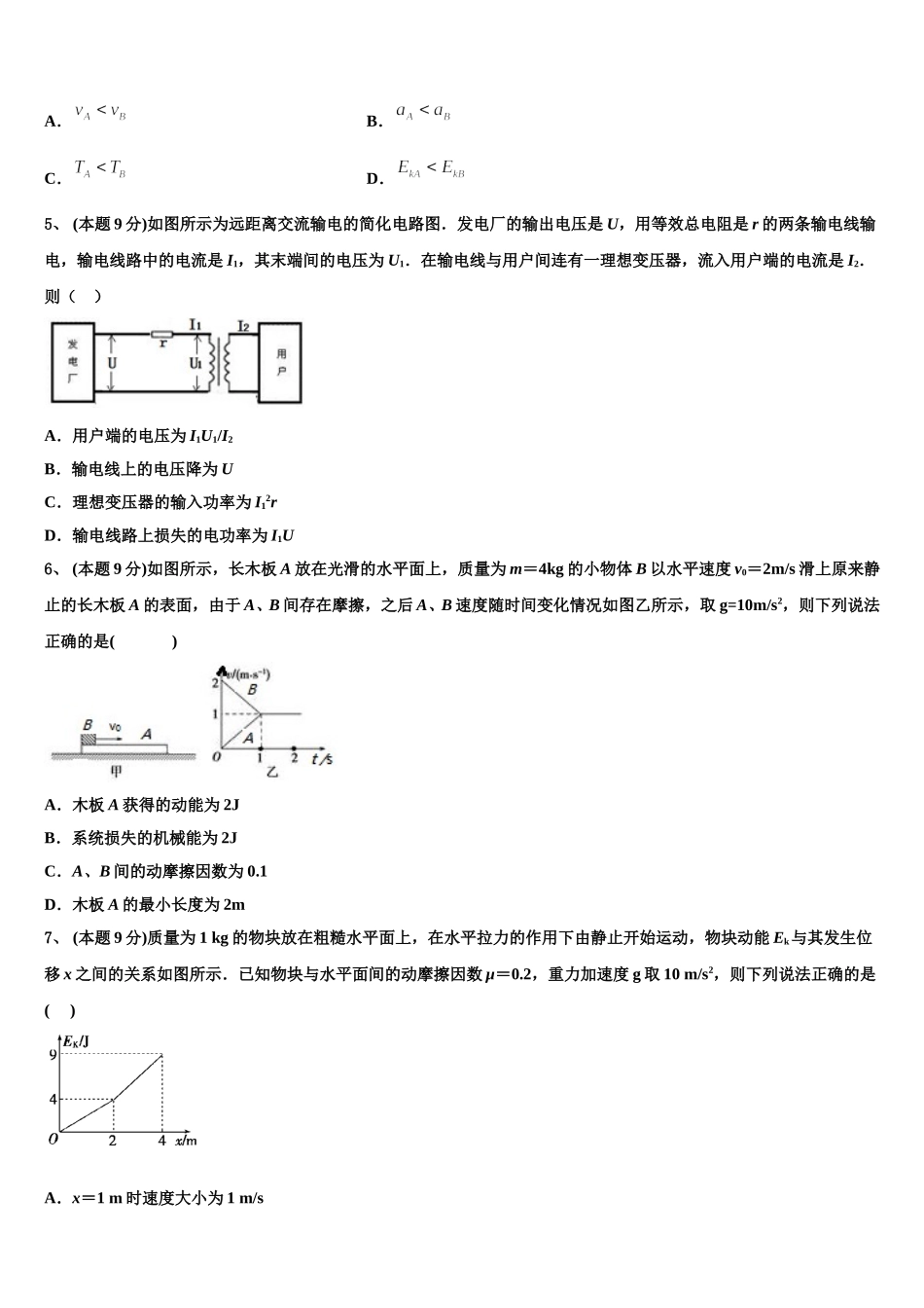 湖北省阳新县兴国高级中学2025年高一下物理期末联考试题含解析_第2页