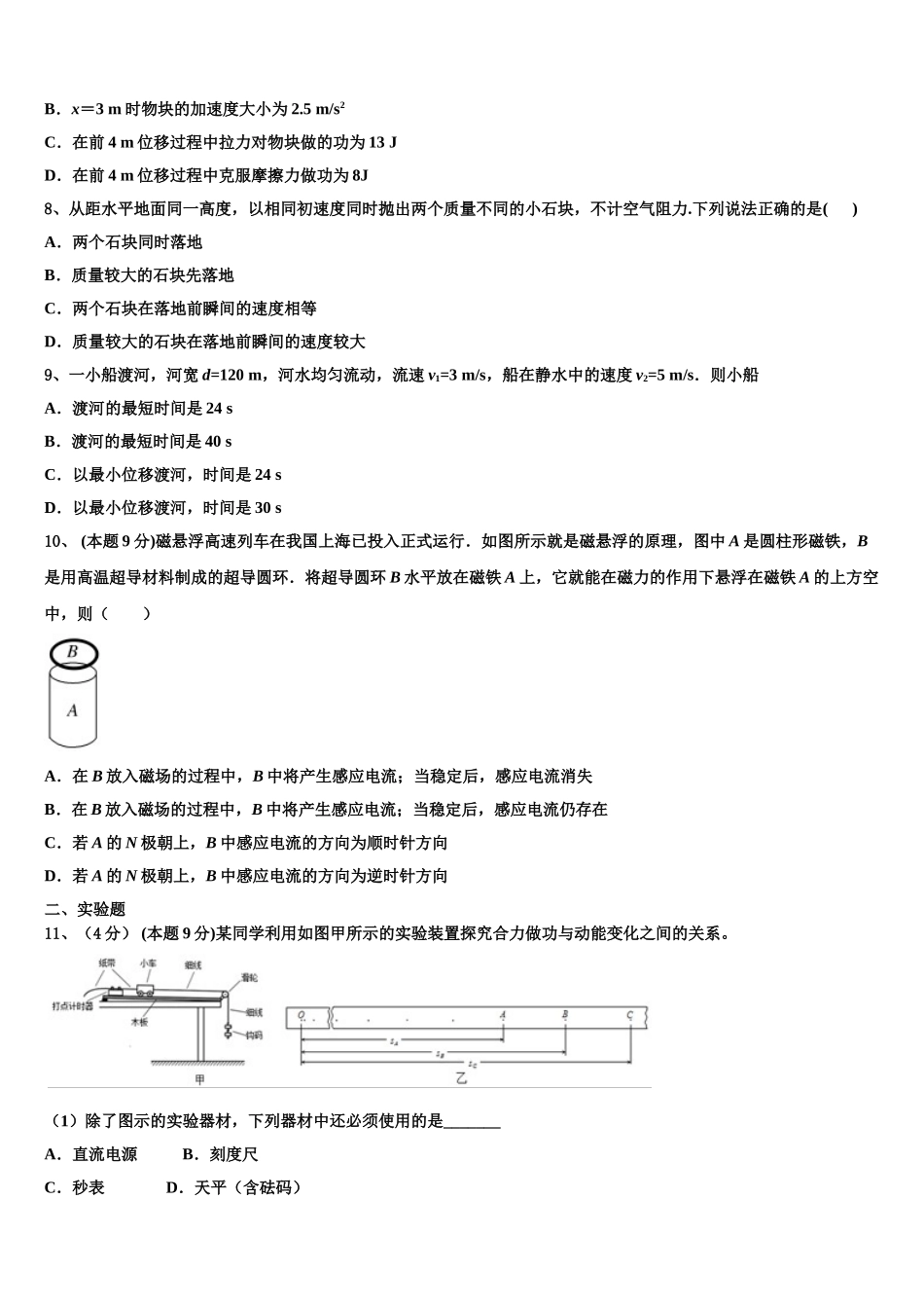 湖北省阳新县兴国高级中学2025年高一下物理期末联考试题含解析_第3页
