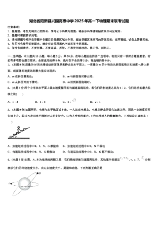 湖北省阳新县兴国高级中学2025年高一下物理期末联考试题含解析