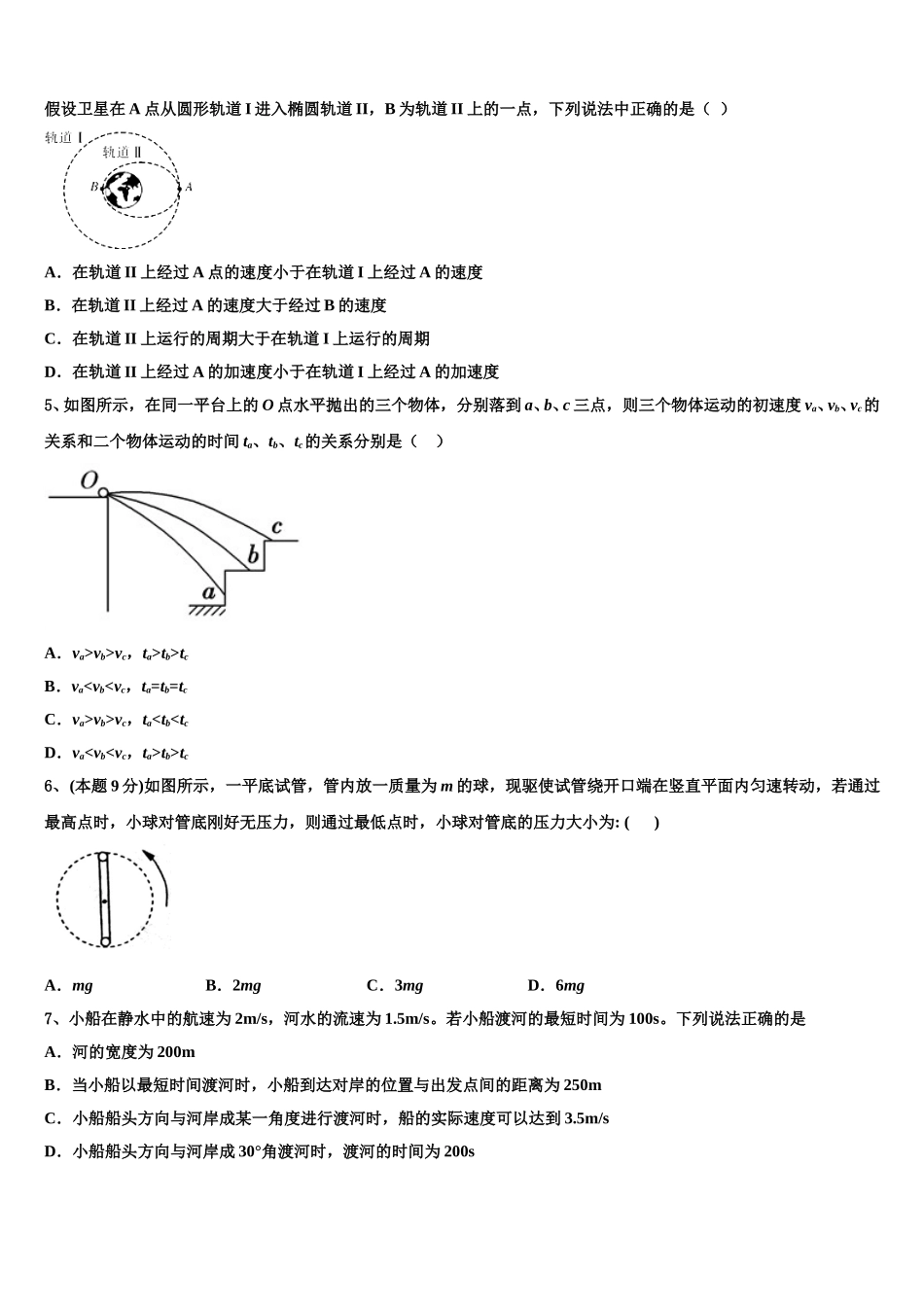 黄冈市重点中学2025届物理高一下期末统考模拟试题含解析_第2页