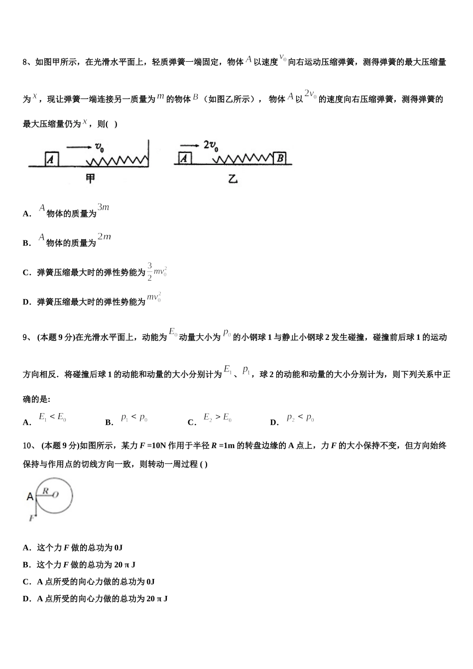 黄冈市重点中学2025届物理高一下期末统考模拟试题含解析_第3页