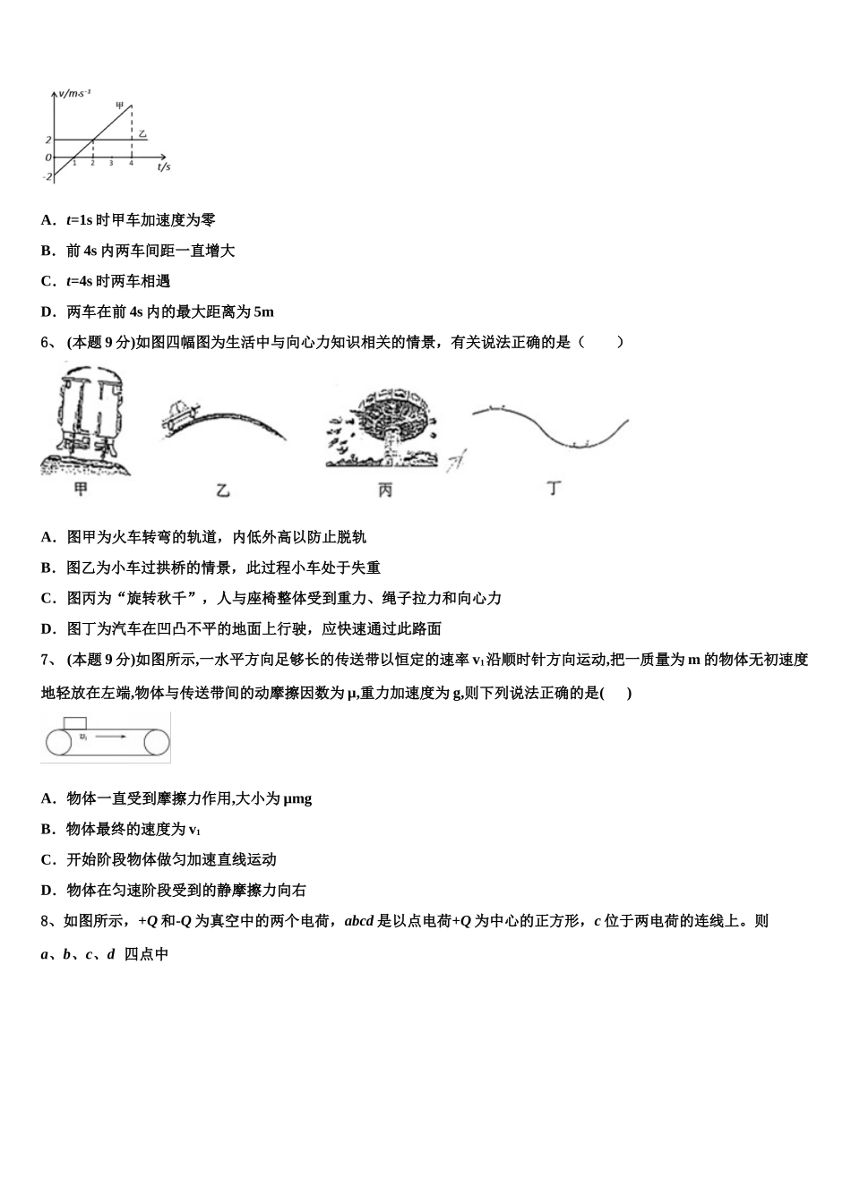 2025年湖北宜昌市葛洲坝中学高一下物理期末综合测试试题含解析_第2页