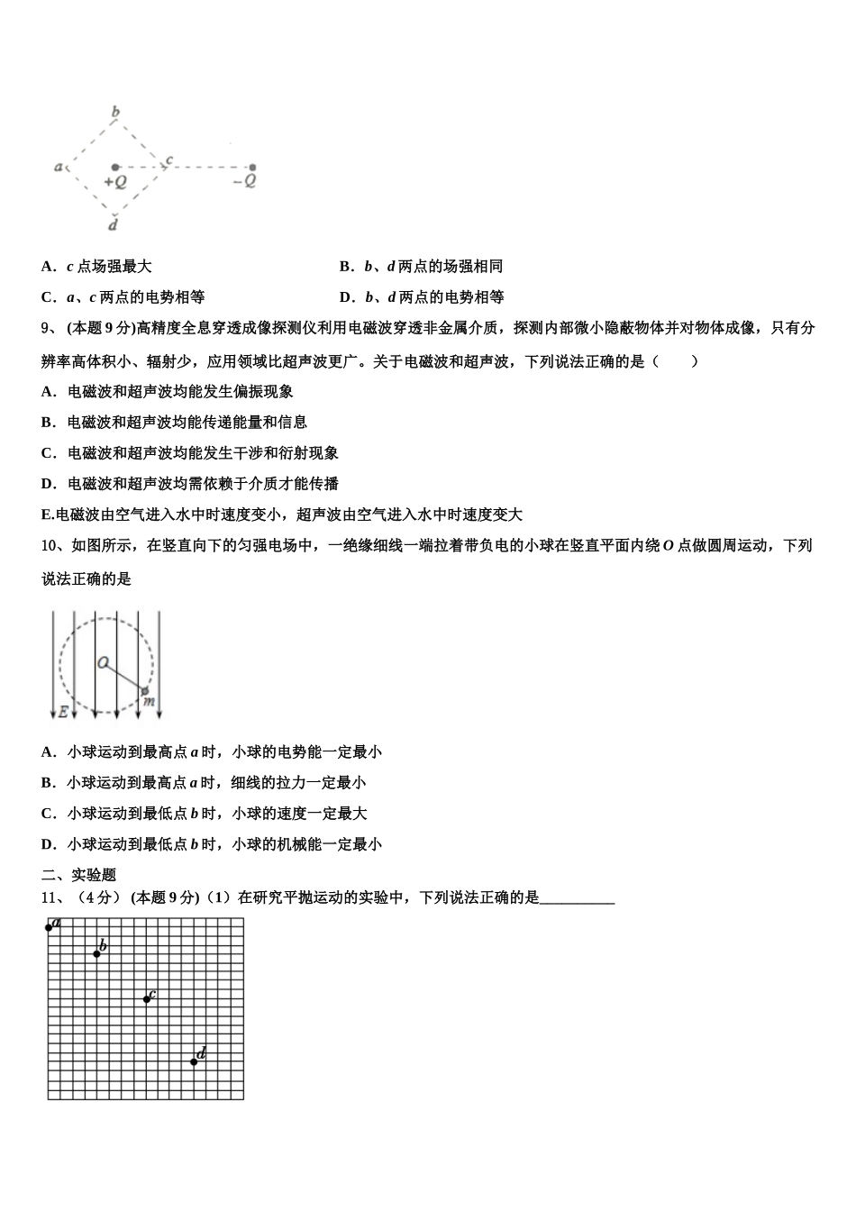 2025年湖北宜昌市葛洲坝中学高一下物理期末综合测试试题含解析_第3页