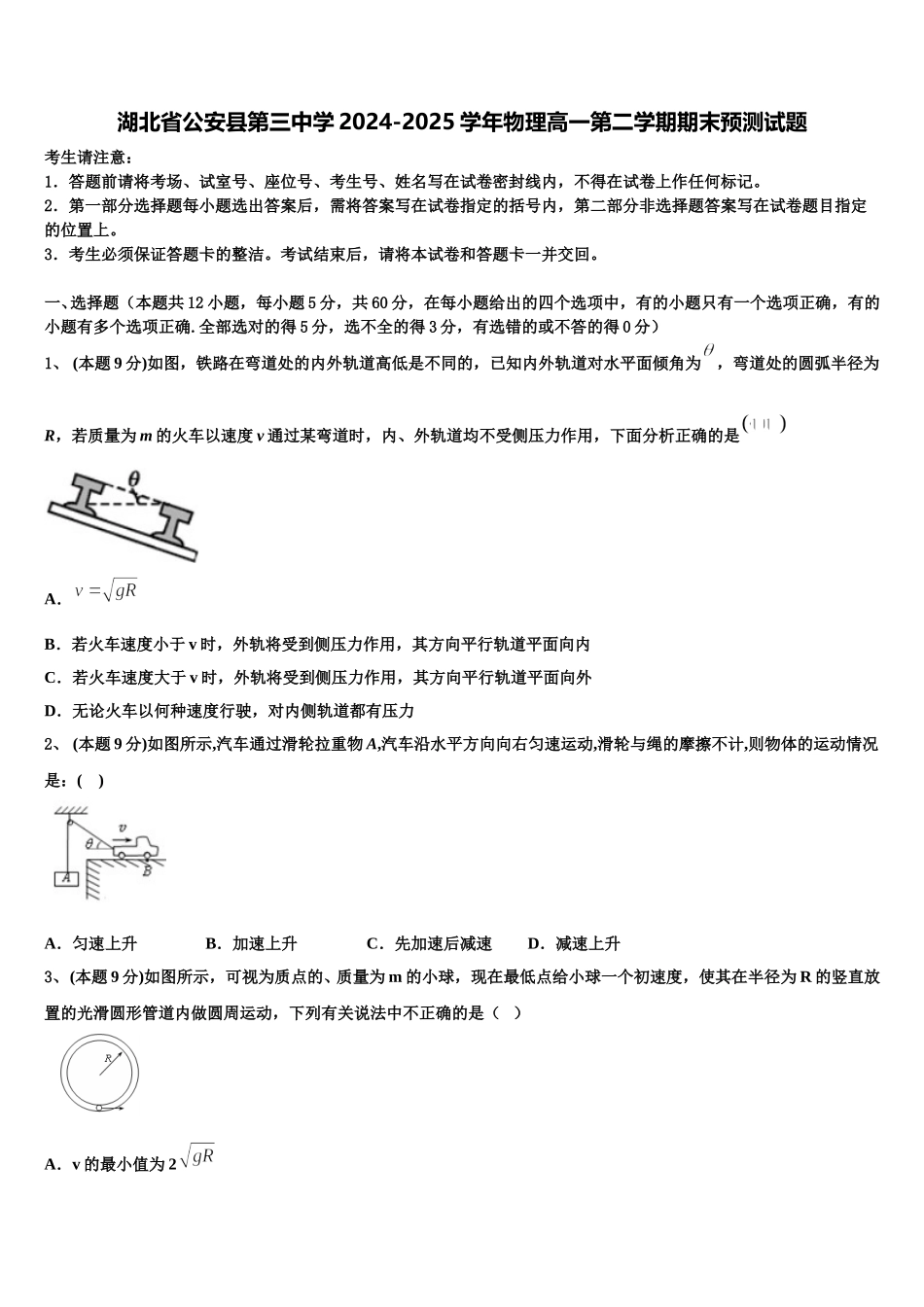 湖北省公安县第三中学2024-2025学年物理高一第二学期期末预测试题含解析_第1页