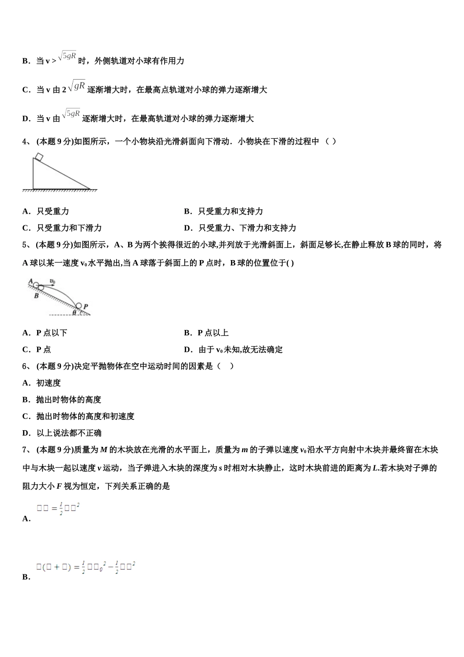 湖北省公安县第三中学2024-2025学年物理高一第二学期期末预测试题含解析_第2页