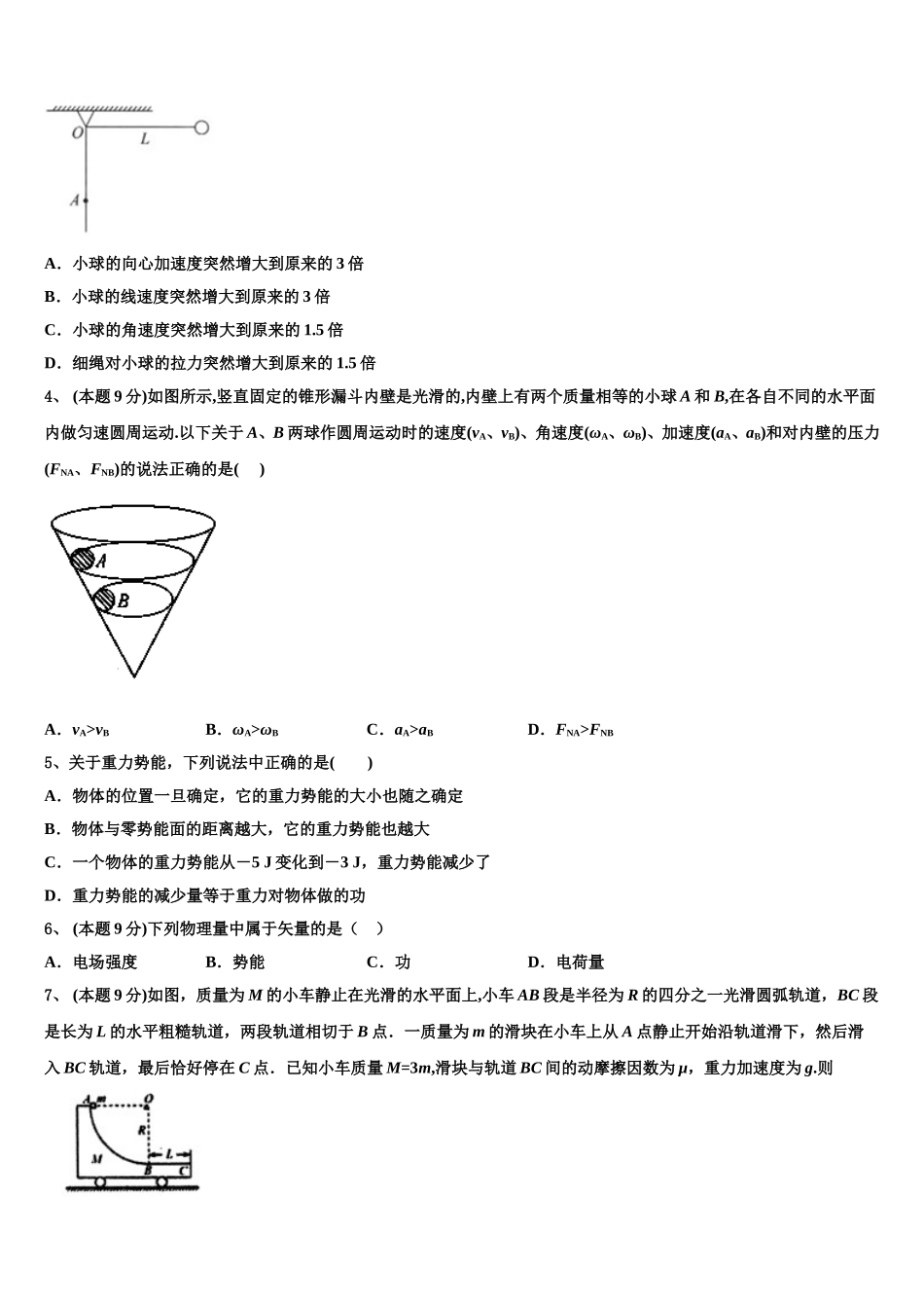 2025届湖北省荆门市高一下物理期末达标检测模拟试题含解析_第2页