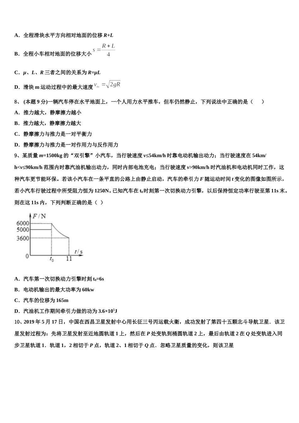 2025届湖北省荆门市高一下物理期末达标检测模拟试题含解析_第3页