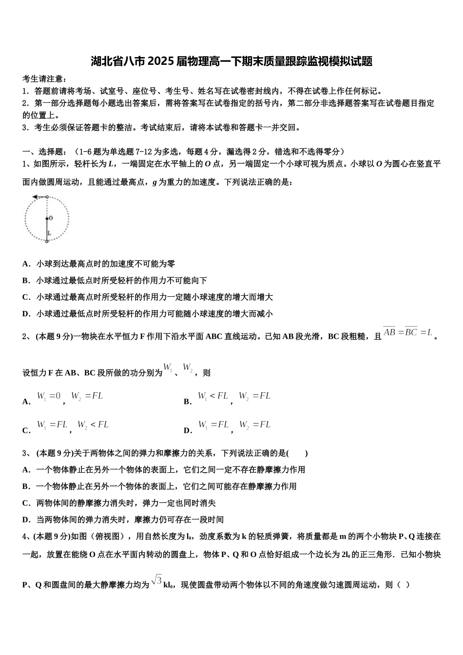 湖北省八市2025届物理高一下期末质量跟踪监视模拟试题含解析_第1页