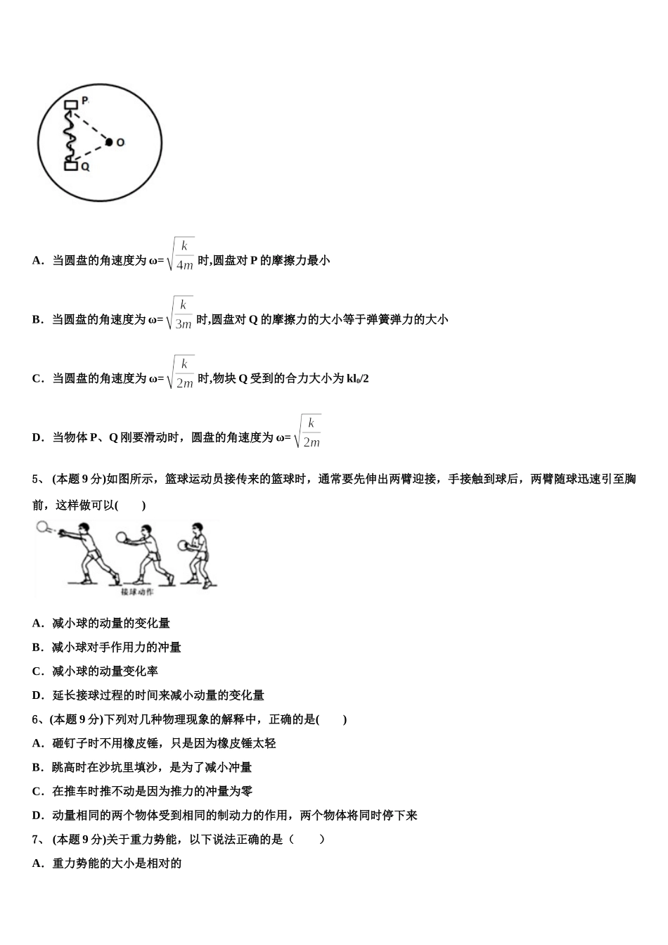 湖北省八市2025届物理高一下期末质量跟踪监视模拟试题含解析_第2页