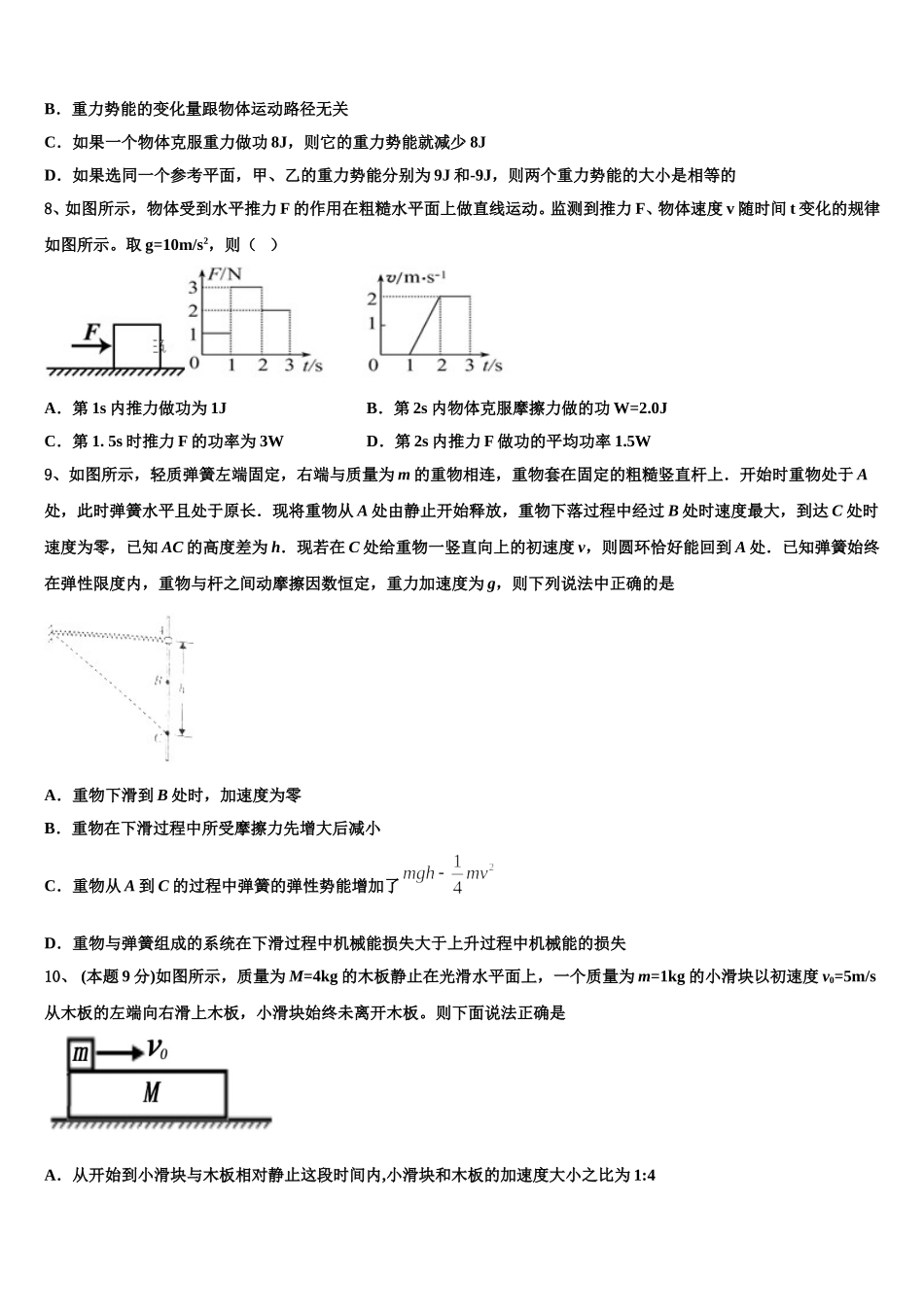 湖北省八市2025届物理高一下期末质量跟踪监视模拟试题含解析_第3页