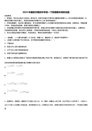 2025年襄阳市第四中学高一下物理期末调研试题含解析
