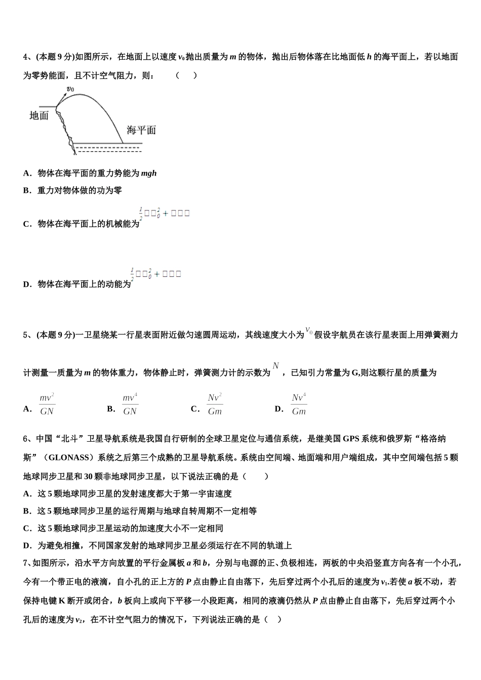 2025届湖北省黄冈、华师附中等八校高一物理第二学期期末达标测试试题含解析_第2页