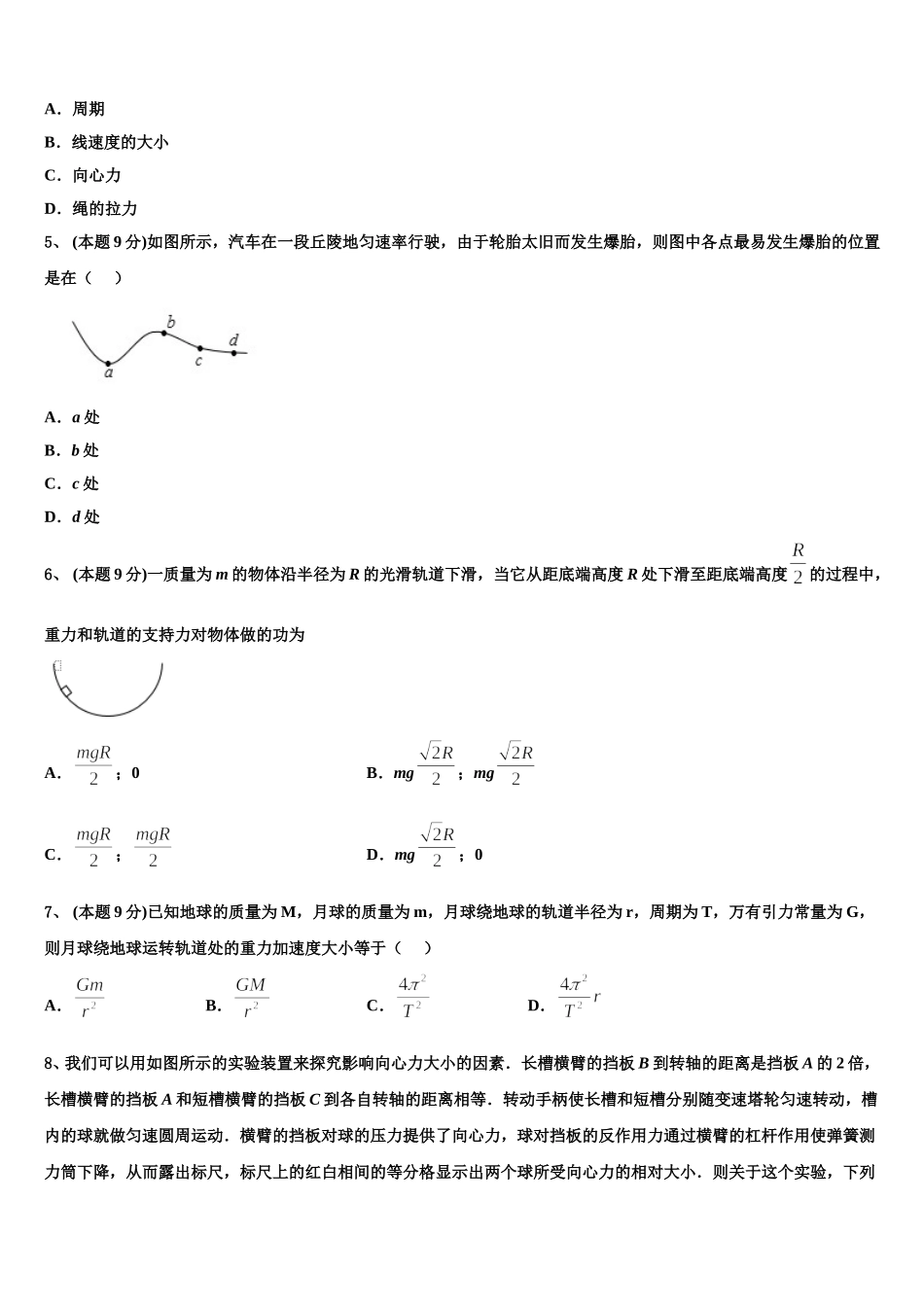 2025届湖北省“荆、荆、襄、宜四地七校考试联盟”高一下物理期末经典模拟试题含解析_第2页