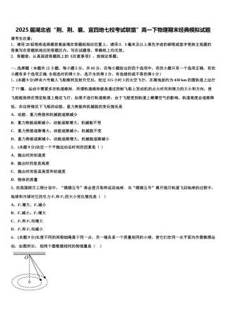 2025届湖北省“荆、荆、襄、宜四地七校考试联盟”高一下物理期末经典模拟试题含解析