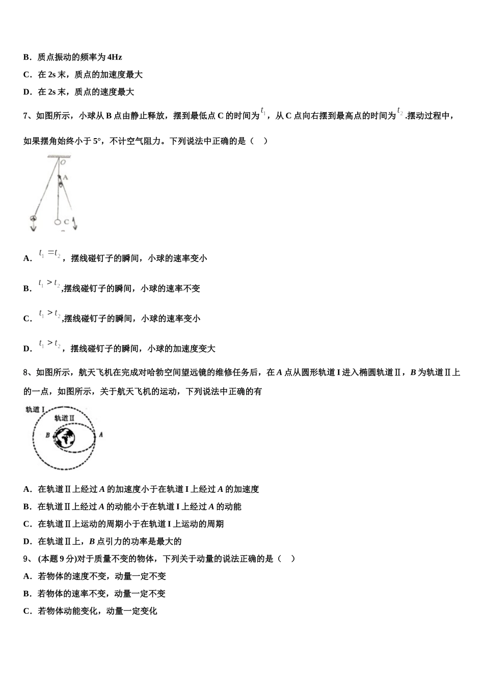 稳派教育2024-2025学年物理高一第二学期期末质量检测模拟试题含解析_第3页