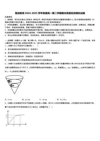 稳派教育2024-2025学年物理高一第二学期期末质量检测模拟试题含解析