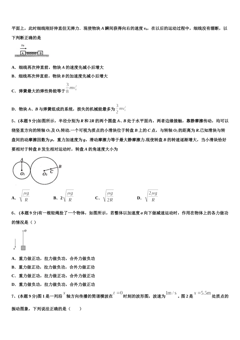 湖北省武汉市华科附中、吴家山中学等五校2025年高一物理第二学期期末监测试题含解析_第2页