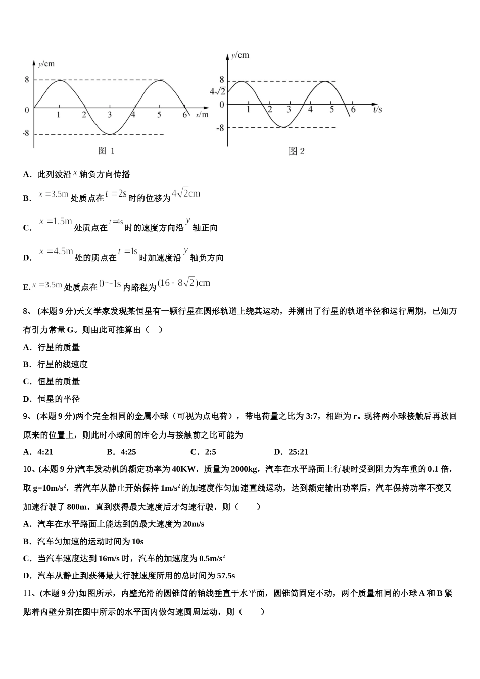 湖北省武汉市华科附中、吴家山中学等五校2025年高一物理第二学期期末监测试题含解析_第3页