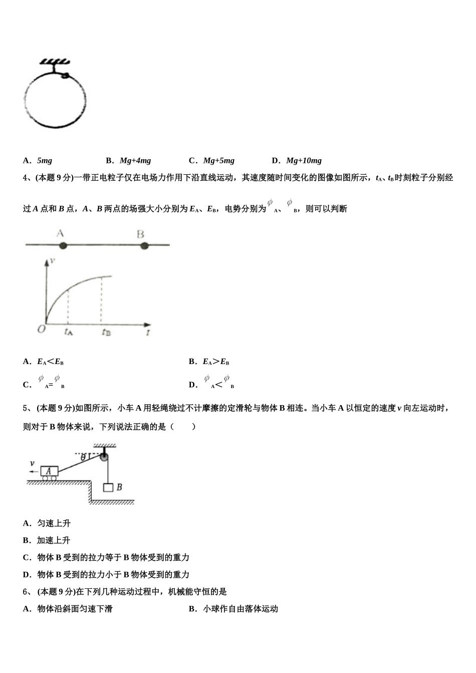 2024-2025学年湖北省孝感市汉川市汉川二中物理高一第二学期期末复习检测模拟试题含解析_第2页