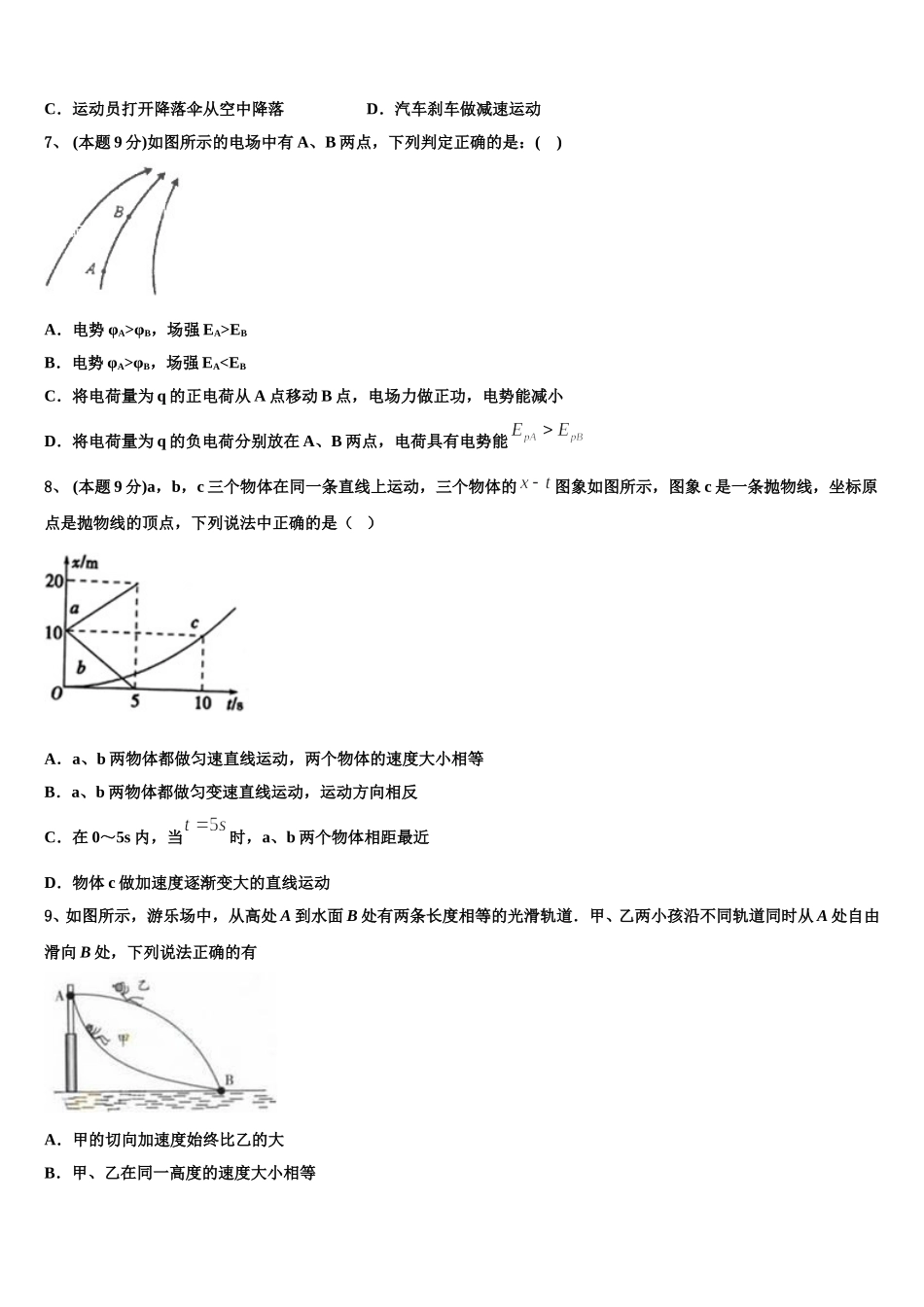 2024-2025学年湖北省孝感市汉川市汉川二中物理高一第二学期期末复习检测模拟试题含解析_第3页