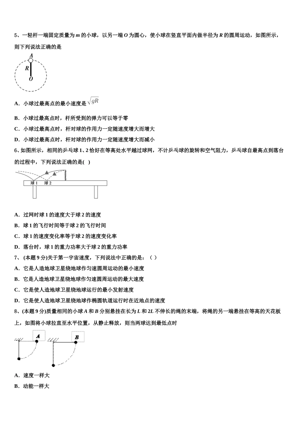 2025届湖北省枣阳市第七中学物理高一第二学期期末经典模拟试题含解析_第2页