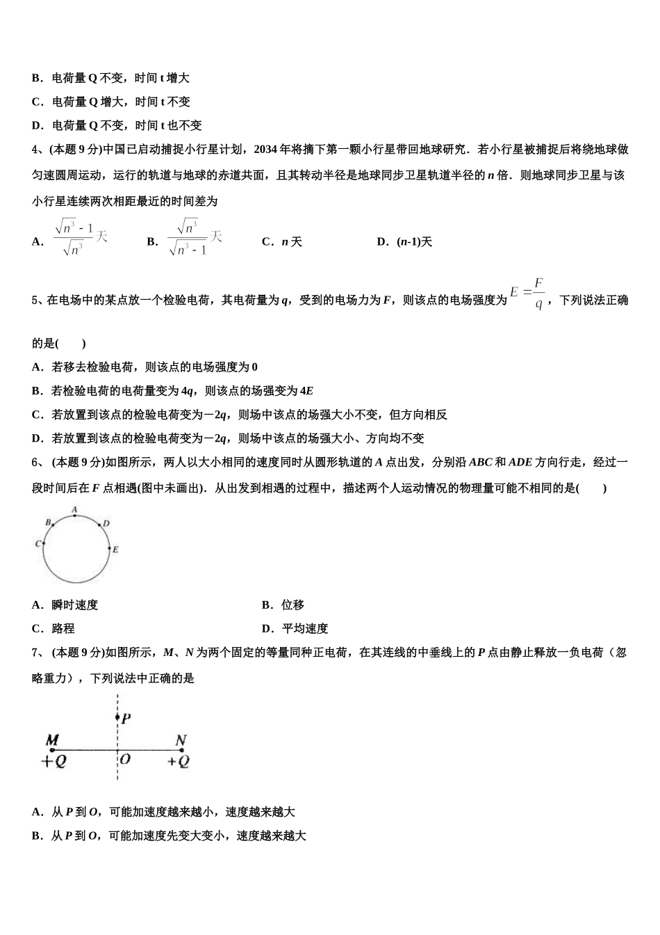 湖北省武汉市汉南区职教中心2025年物理高一下期末考试模拟试题含解析_第2页