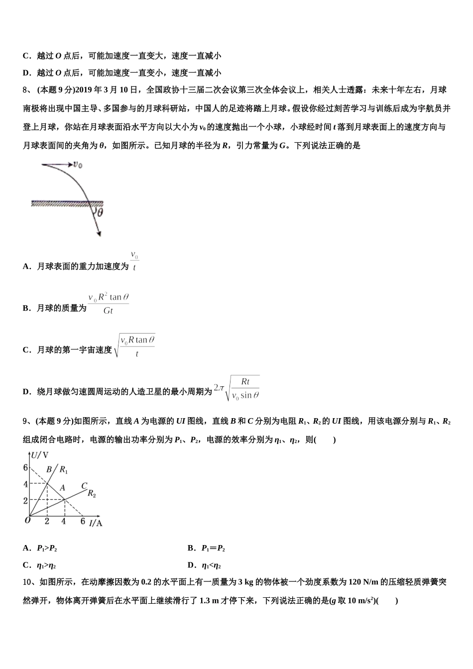 湖北省武汉市汉南区职教中心2025年物理高一下期末考试模拟试题含解析_第3页