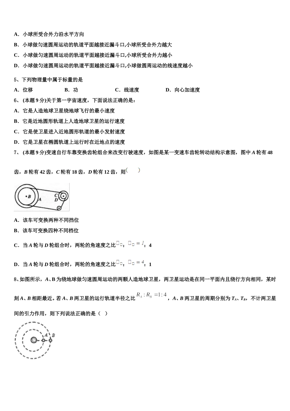 2025届湖北武汉市华中师大一附中物理高一第二学期期末达标检测试题含解析_第2页