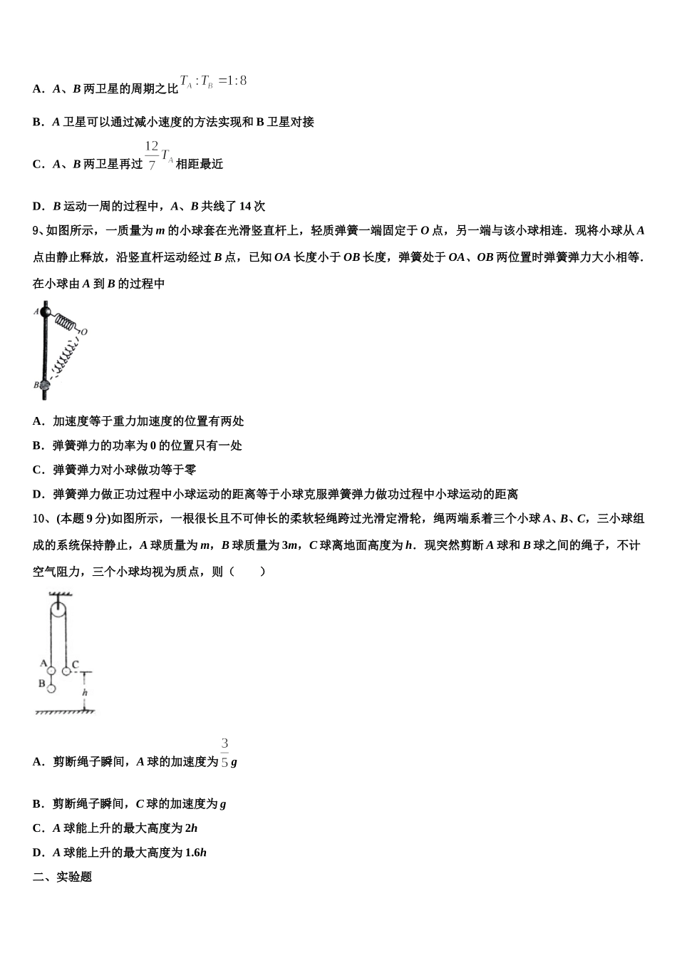 2025届湖北武汉市华中师大一附中物理高一第二学期期末达标检测试题含解析_第3页