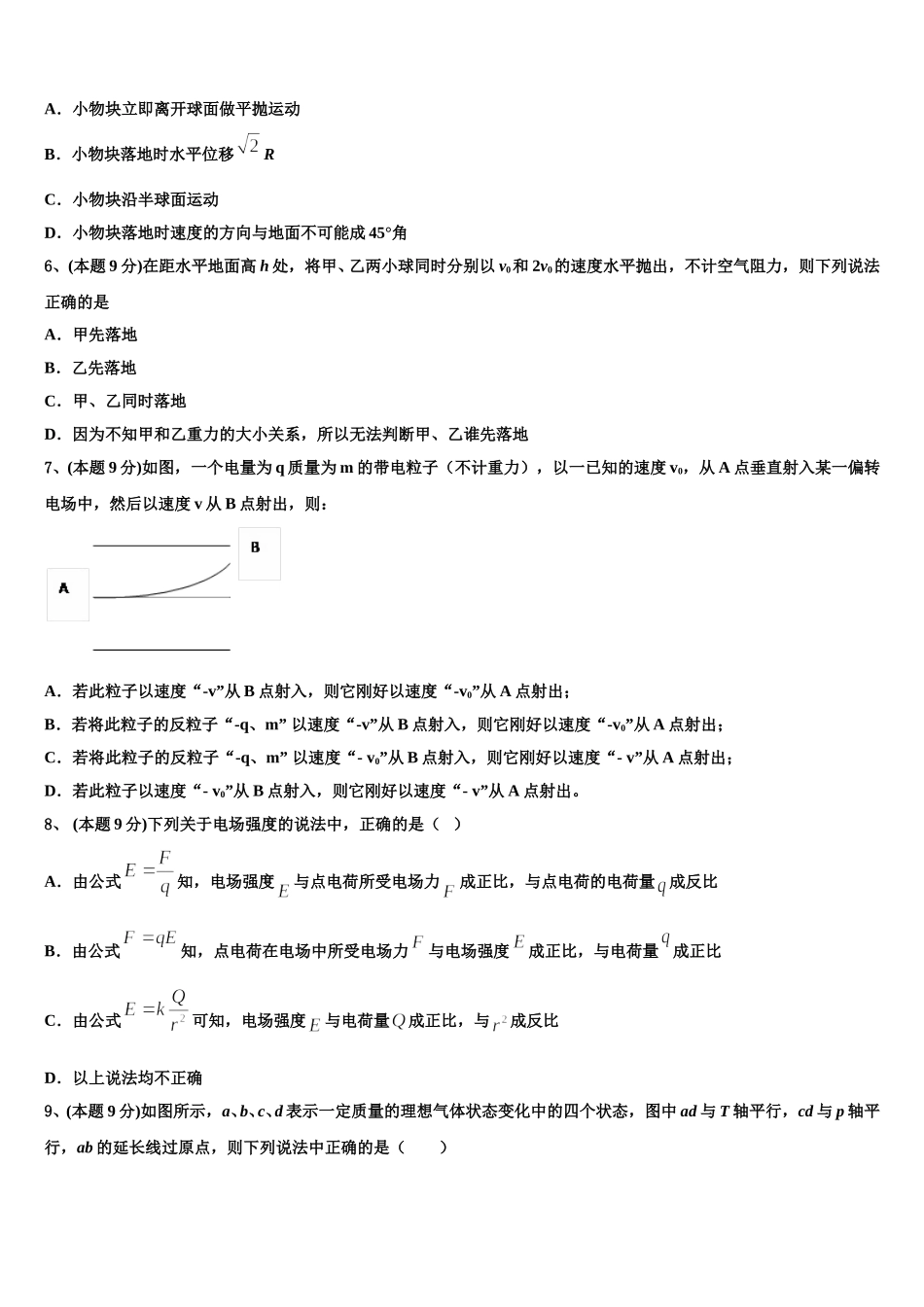 湖北省武汉市汉口北高中2024-2025学年高一下物理期末调研模拟试题含解析_第2页