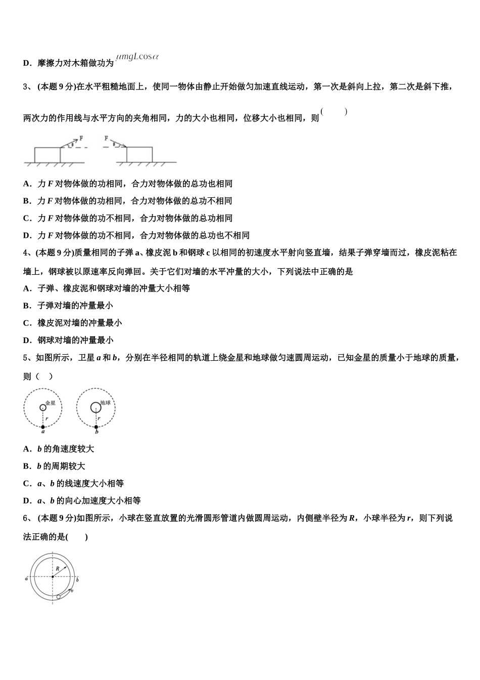 湖北省武汉市钢城四中2024-2025学年物理高一下期末经典模拟试题含解析_第2页