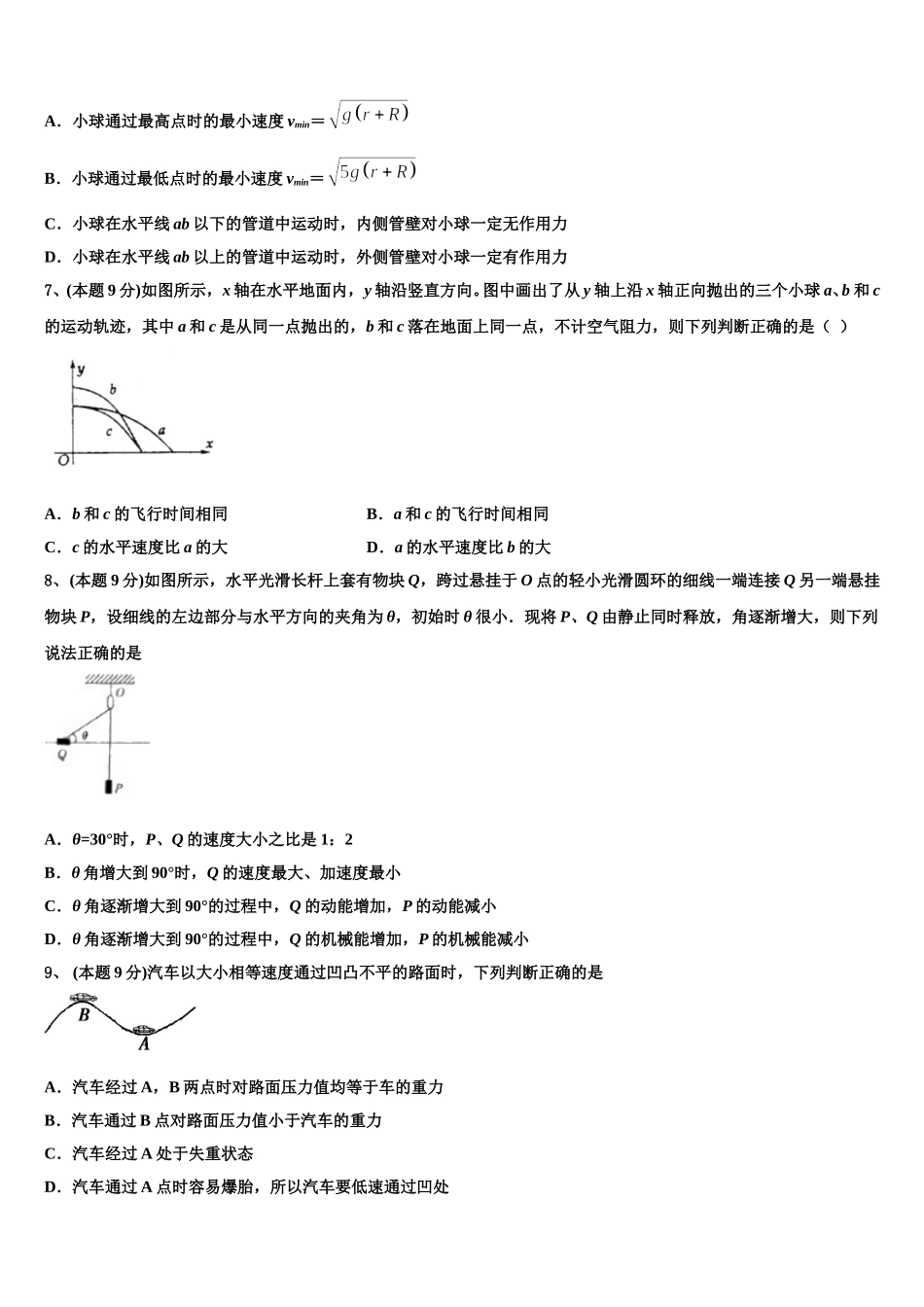 湖北省武汉市钢城四中2024-2025学年物理高一下期末经典模拟试题含解析_第3页
