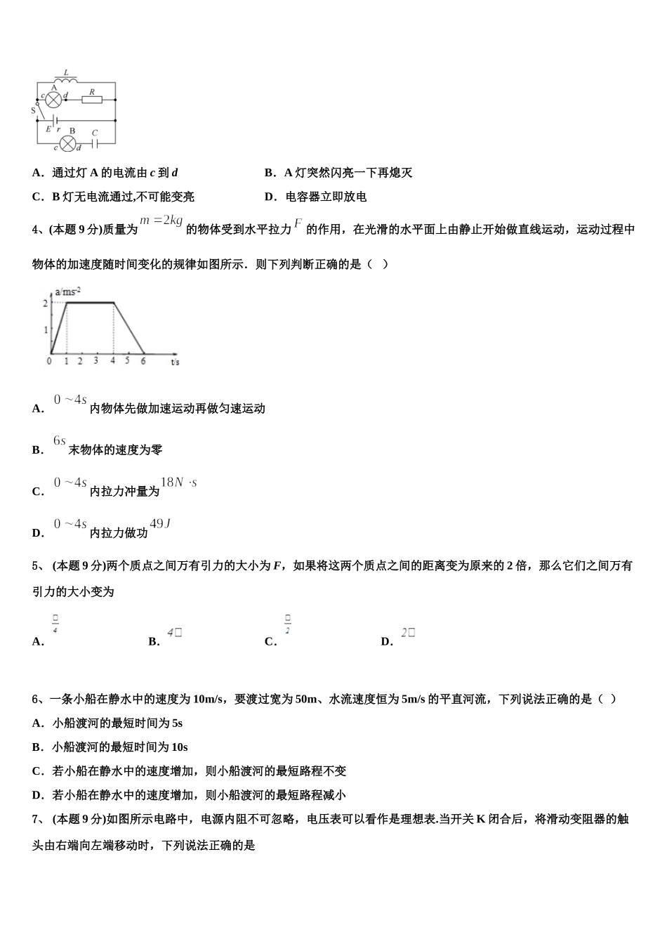 湖北武汉武昌区武汉大学附属中学2025年高一下物理期末监测模拟试题含解析_第2页