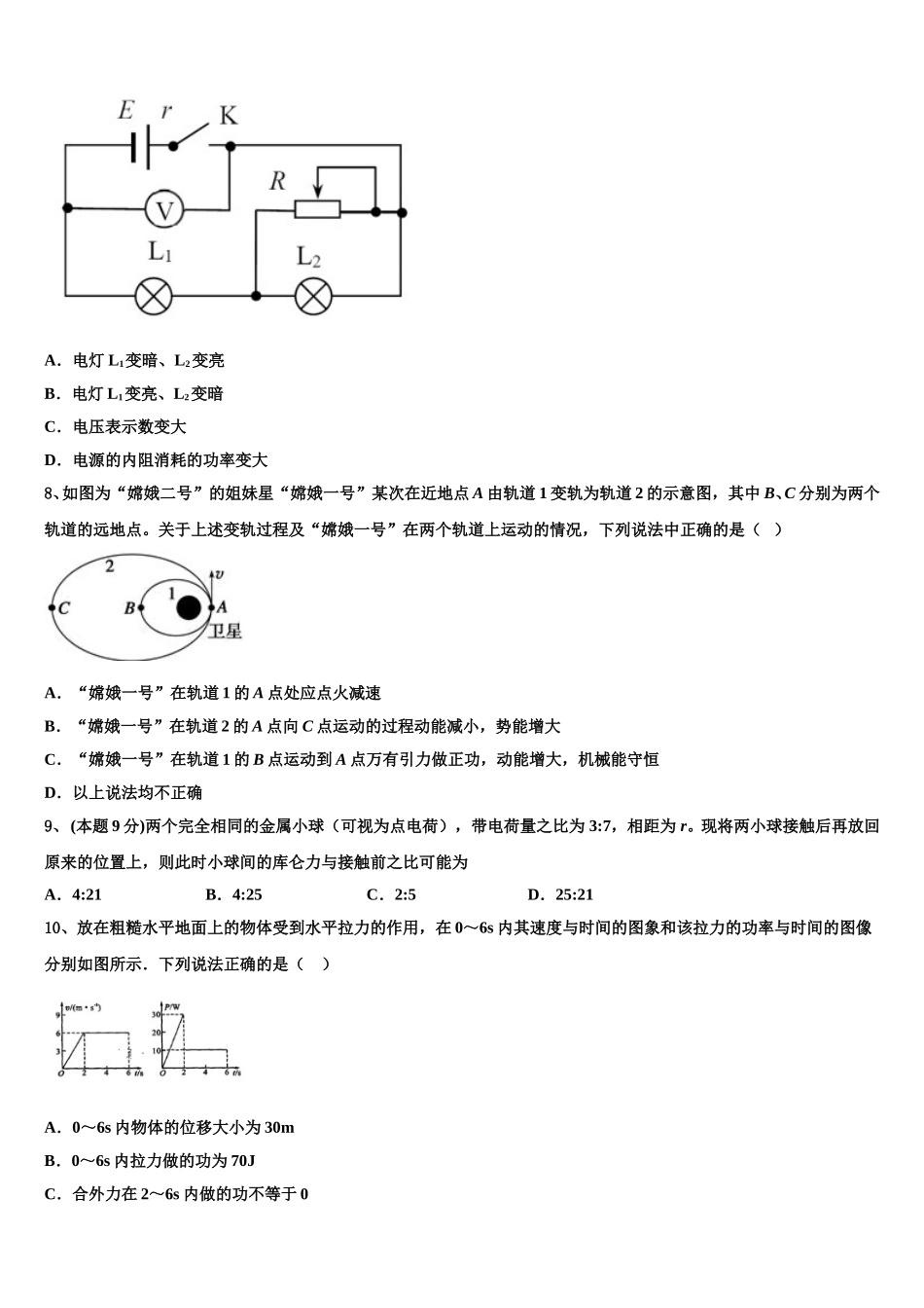 湖北武汉武昌区武汉大学附属中学2025年高一下物理期末监测模拟试题含解析_第3页