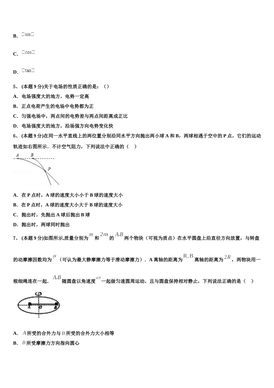 湖北省仙桃、天门、潜江市2024-2025学年物理高一下期末复习检测模拟试题含解析_第2页
