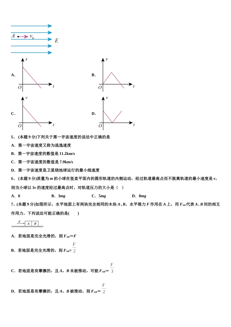 湖北省咸宁市2024-2025学年物理高一下期末学业水平测试试题含解析_第2页