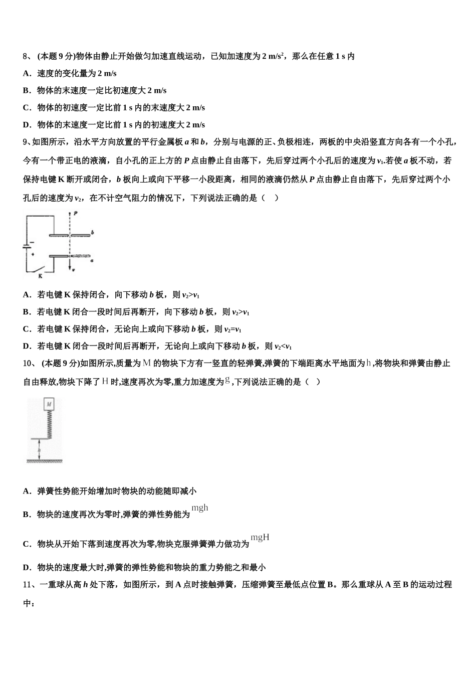 湖北省咸宁市2024-2025学年物理高一下期末学业水平测试试题含解析_第3页