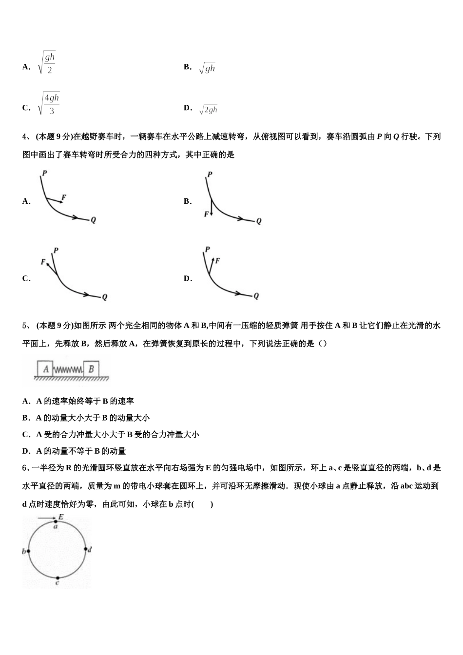 2025届湖北省蕲春县高一物理第二学期期末达标检测模拟试题含解析_第2页