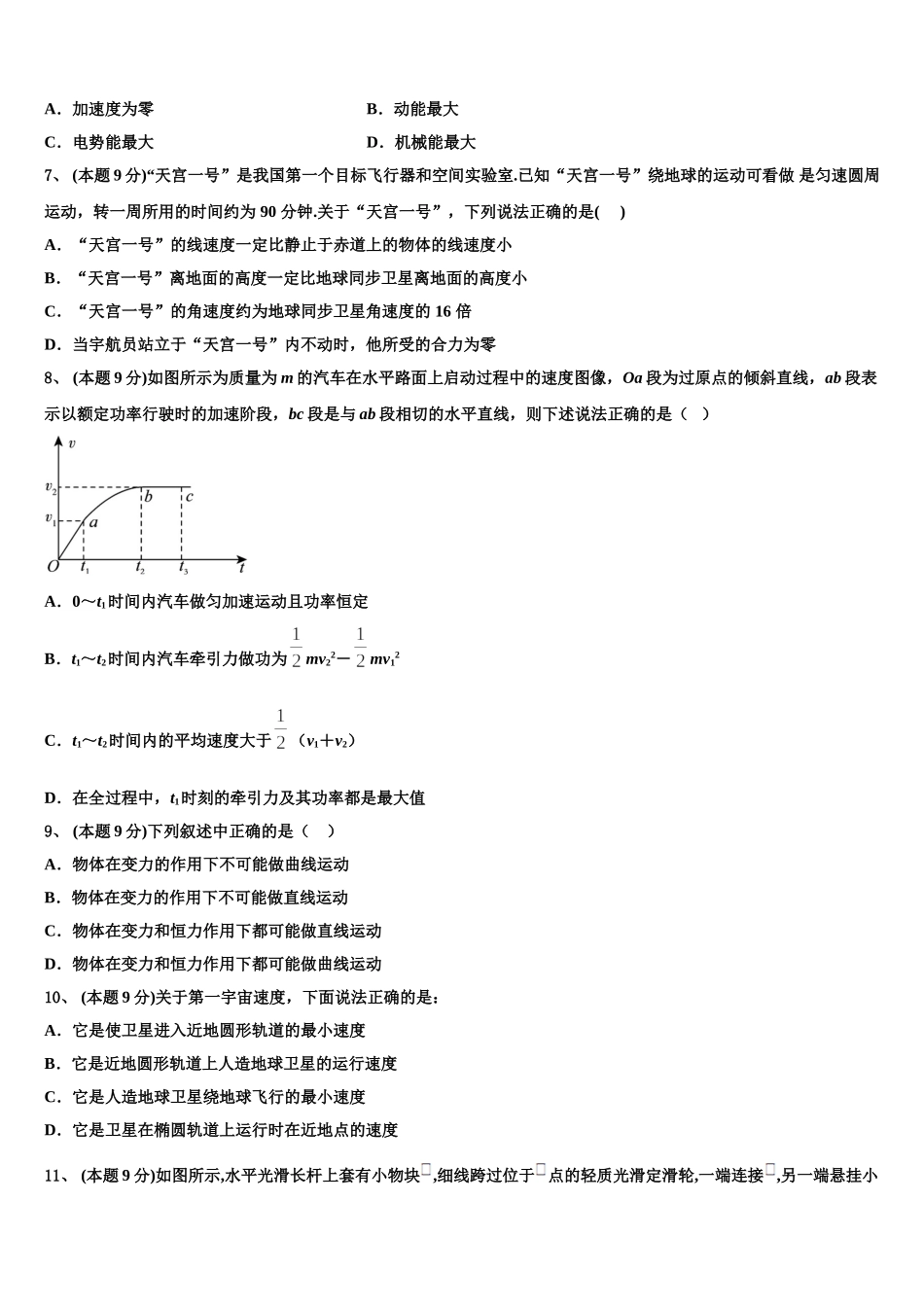 2025届湖北省蕲春县高一物理第二学期期末达标检测模拟试题含解析_第3页