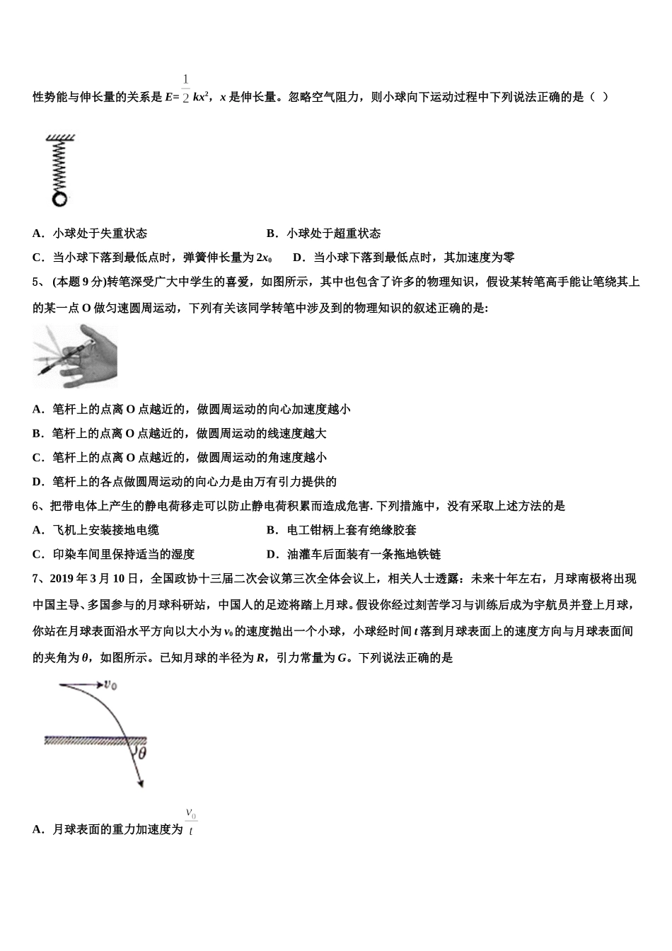 2025届湖北省沙市中学、恩施高中、郧阳中学物理高一第二学期期末学业水平测试模拟试题含解析_第2页