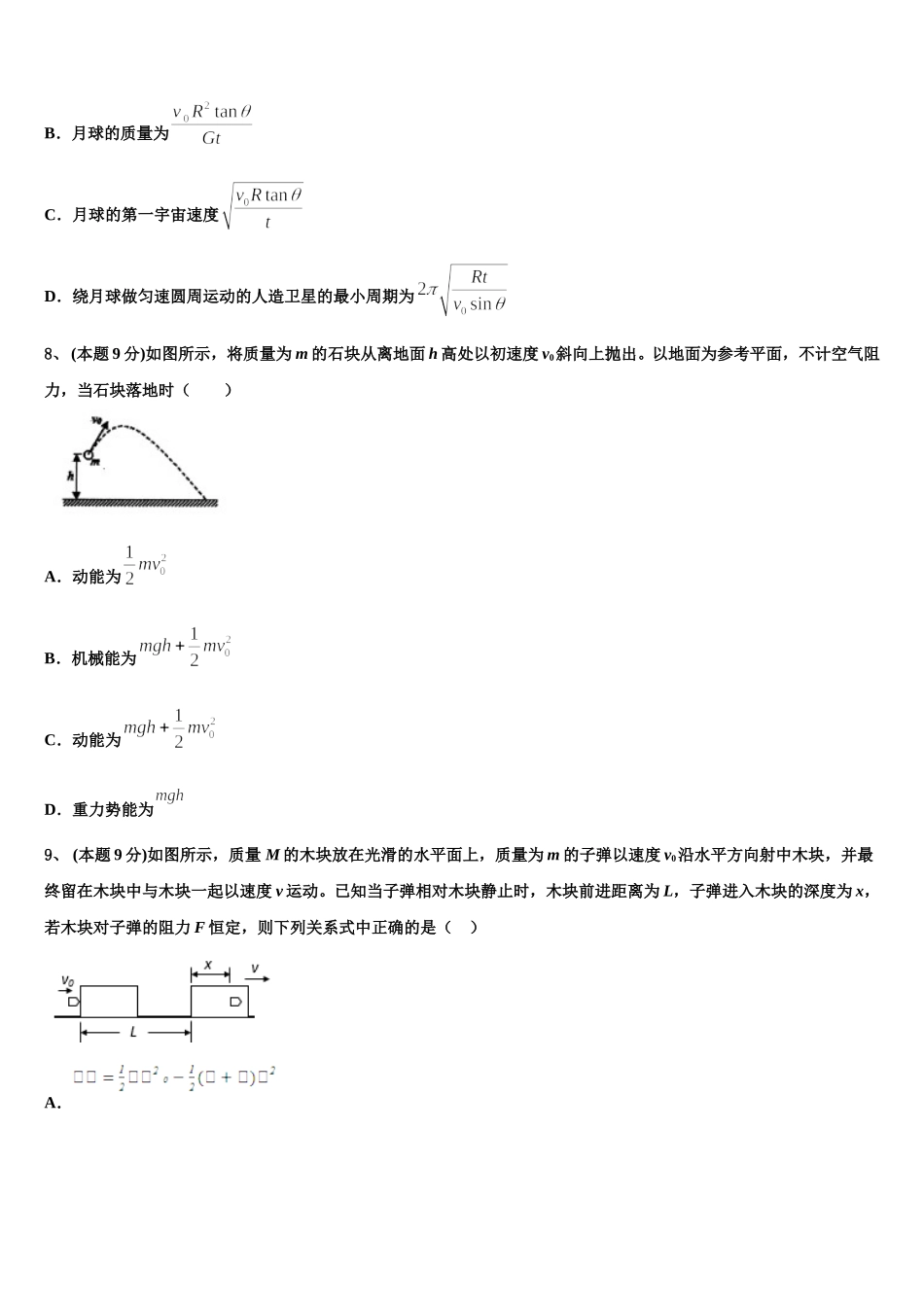 2025届湖北省沙市中学、恩施高中、郧阳中学物理高一第二学期期末学业水平测试模拟试题含解析_第3页