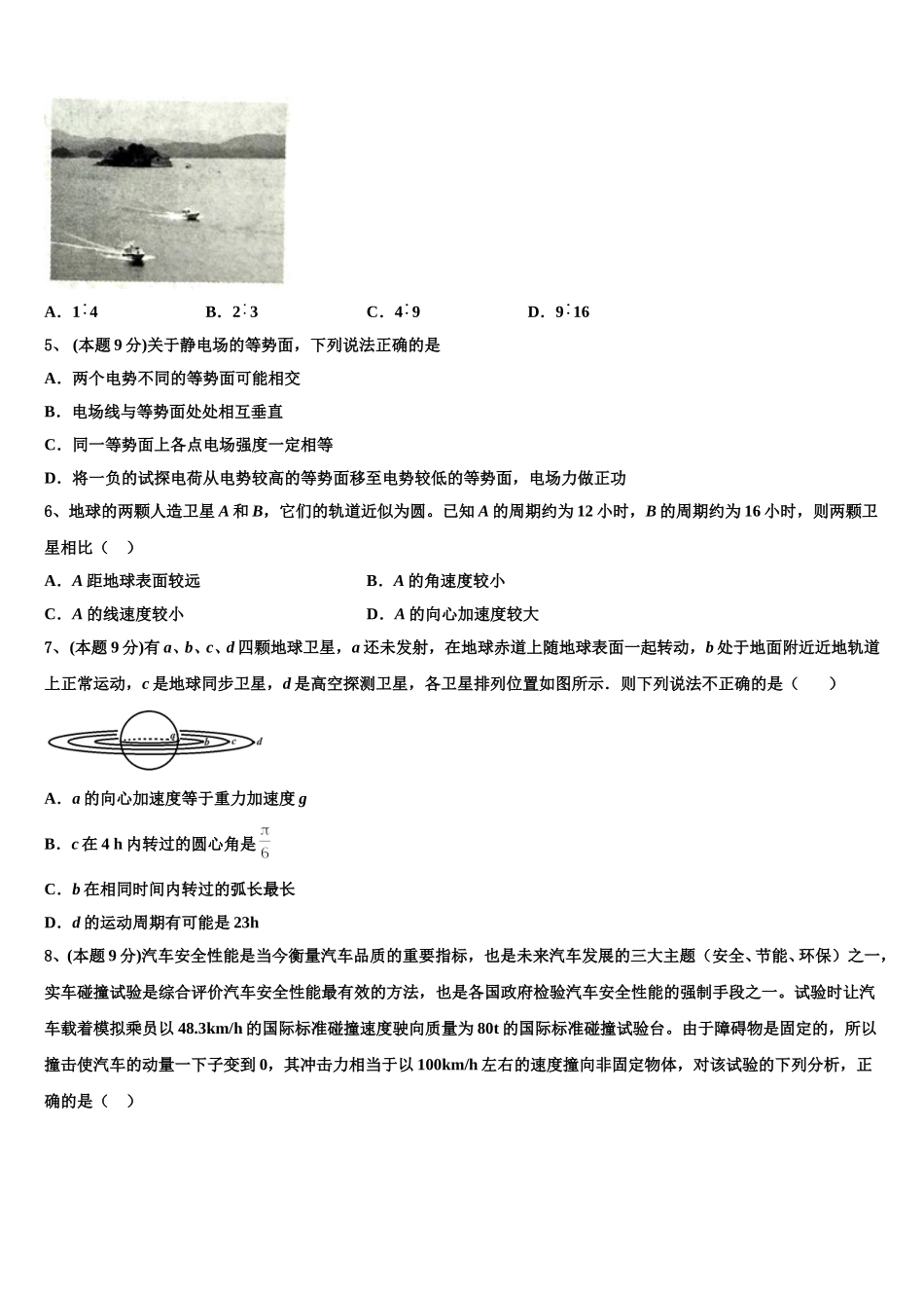 2025届湖北省武汉市华中师范大学第一附属中学高一物理第二学期期末预测试题含解析_第2页