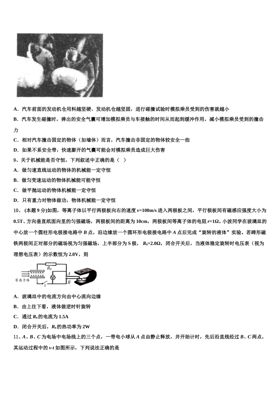 2025届湖北省武汉市华中师范大学第一附属中学高一物理第二学期期末预测试题含解析_第3页