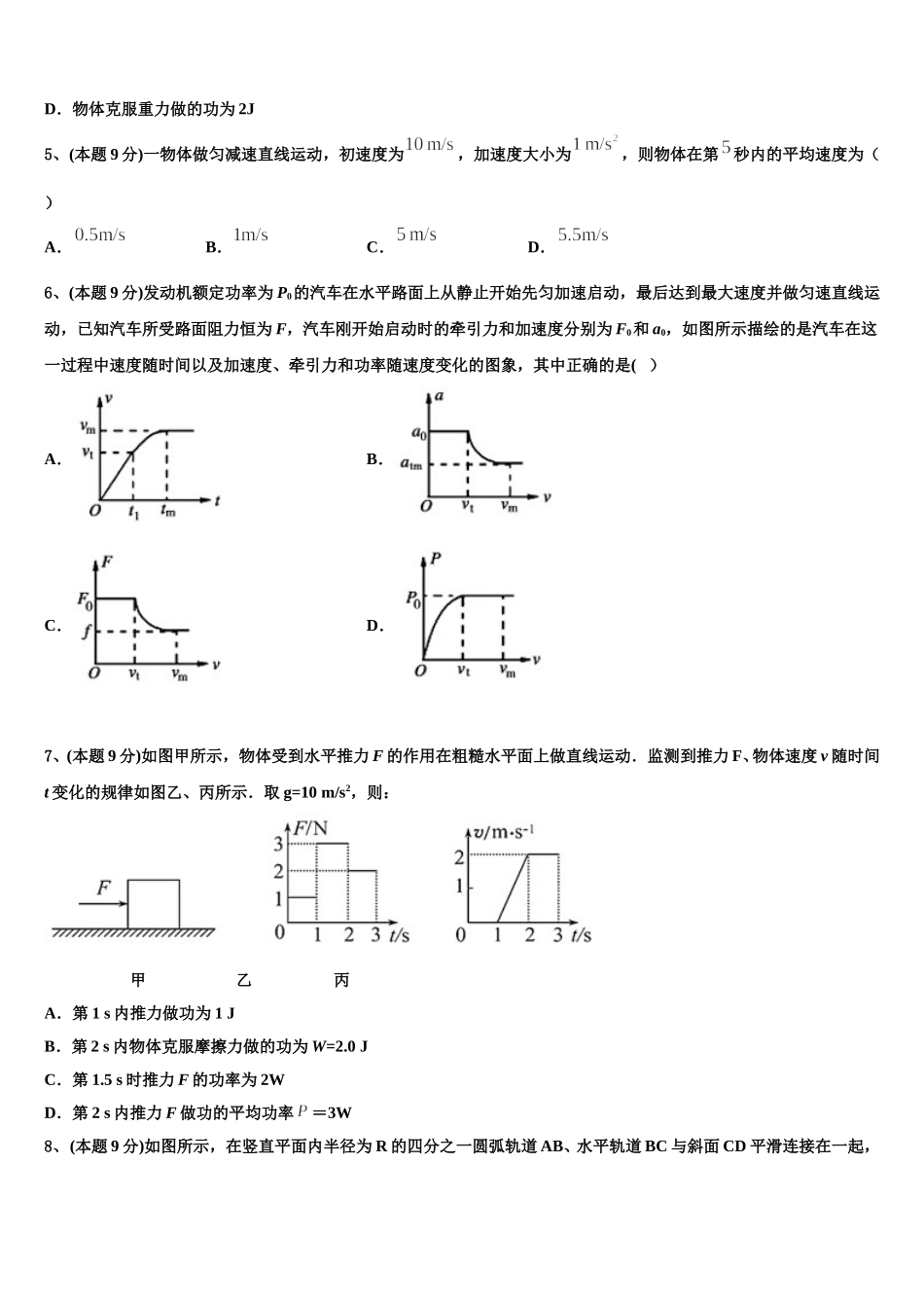 湖北省咸宁市2025年高一下物理期末经典试题含解析_第2页