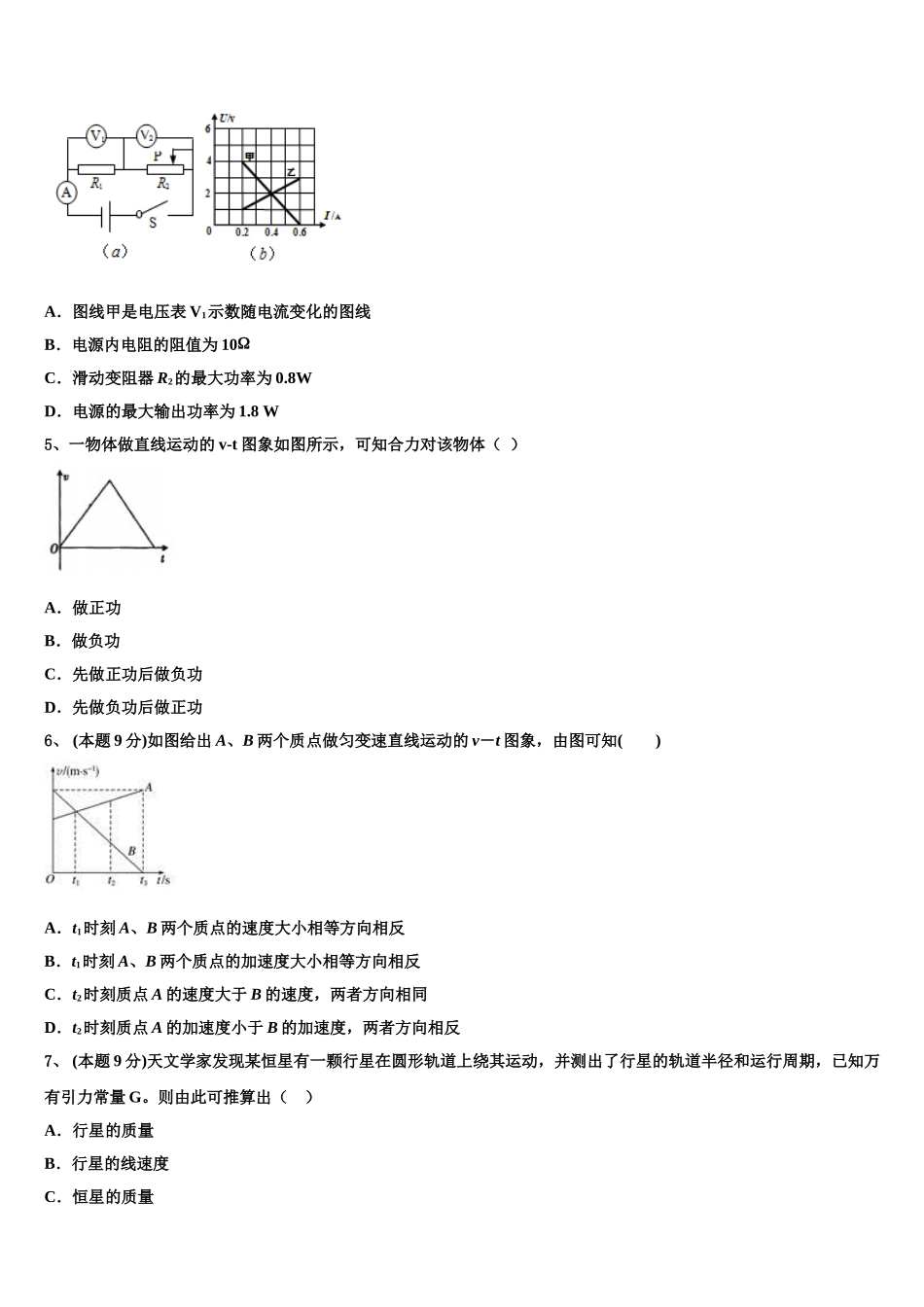 湖北随州市普通高中2025届物理高一第二学期期末达标检测模拟试题含解析_第2页