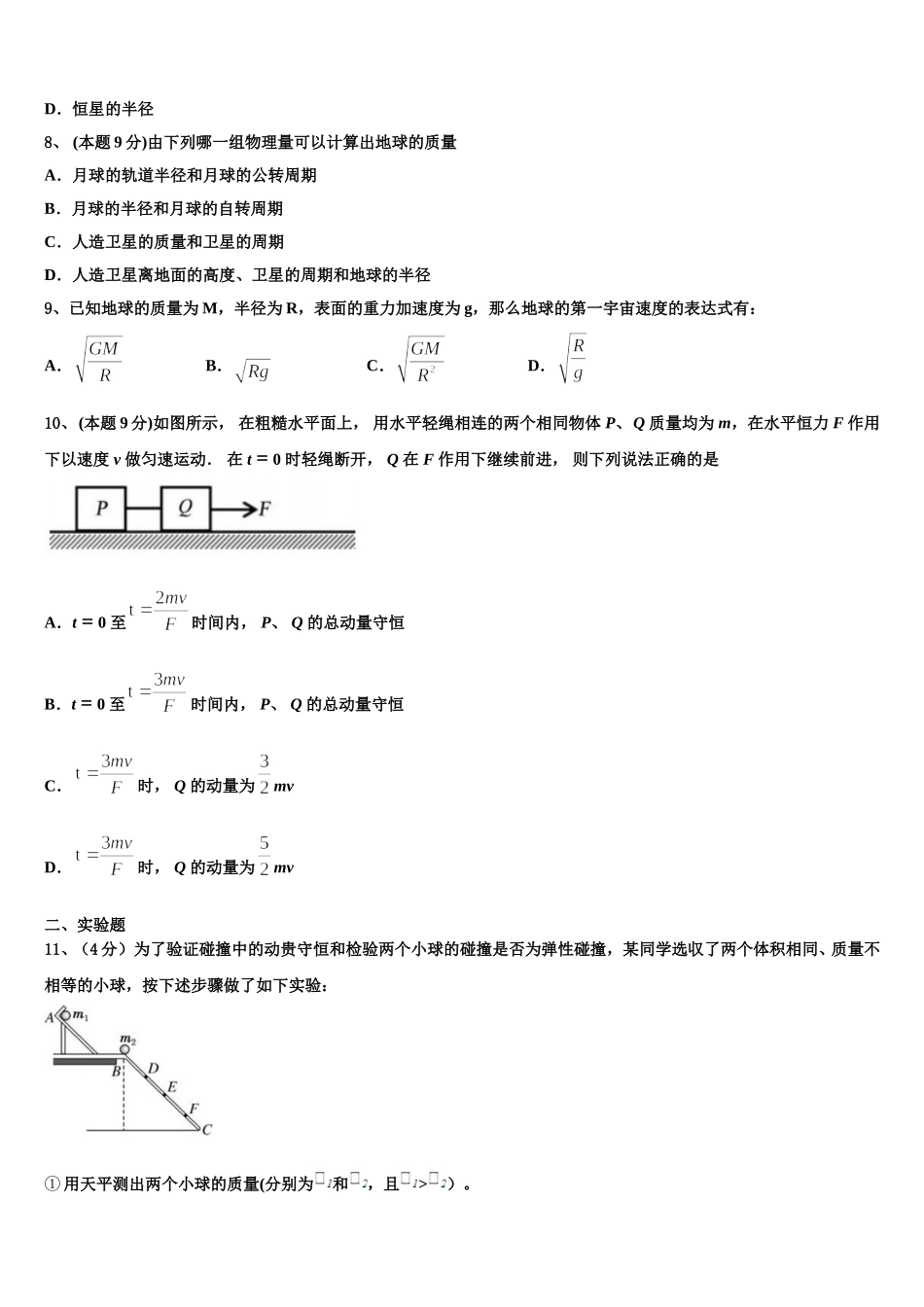 湖北随州市普通高中2025届物理高一第二学期期末达标检测模拟试题含解析_第3页
