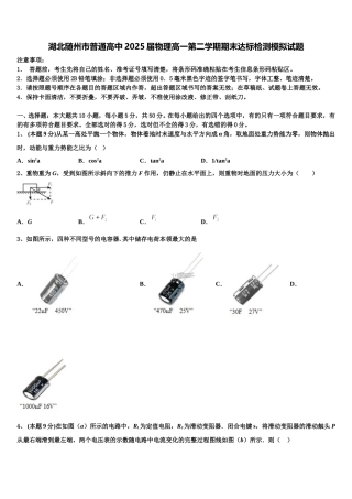 湖北随州市普通高中2025届物理高一第二学期期末达标检测模拟试题含解析