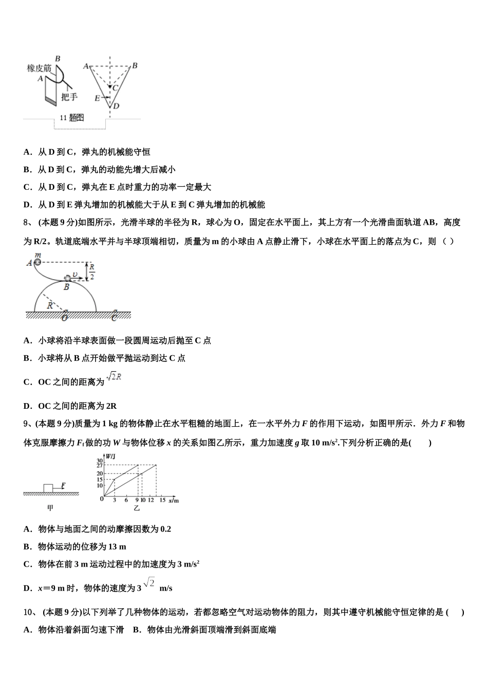 2025年湖北省鄂州市吴都中学高一物理第二学期期末教学质量检测模拟试题含解析_第3页