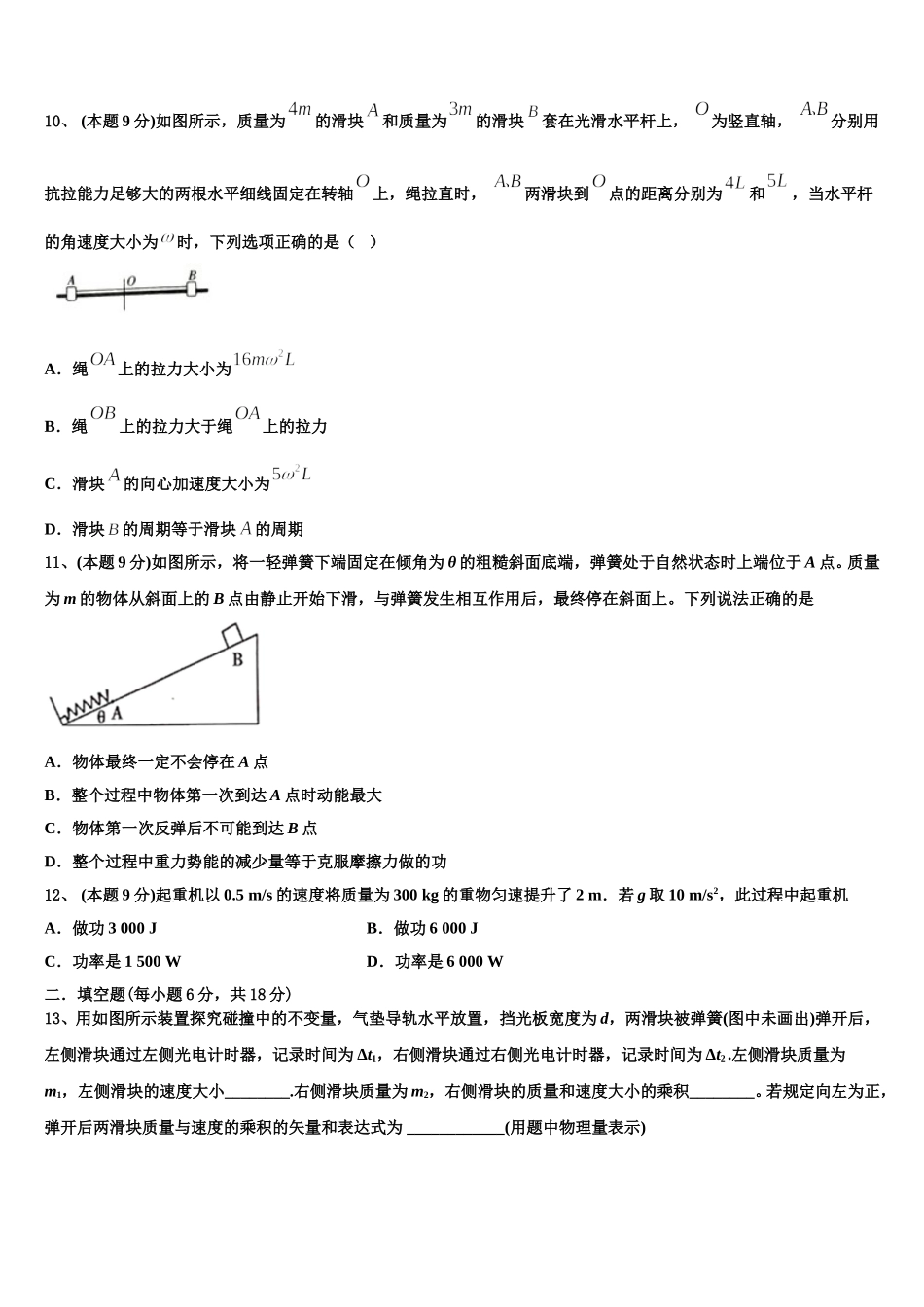 2025届湖北安陆一中物理高一第二学期期末质量跟踪监视模拟试题含解析_第3页